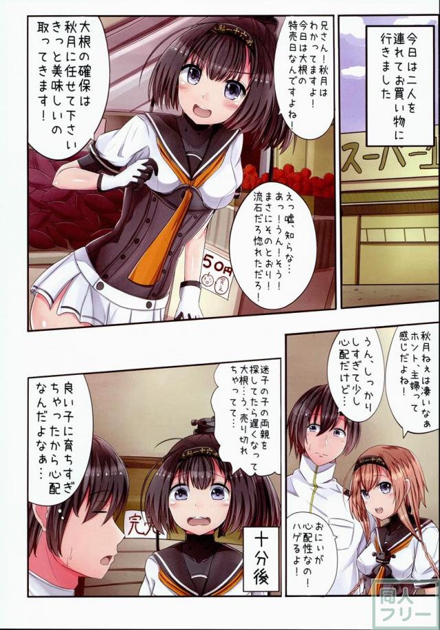ウチの乙型兄妹物語 <> 023
