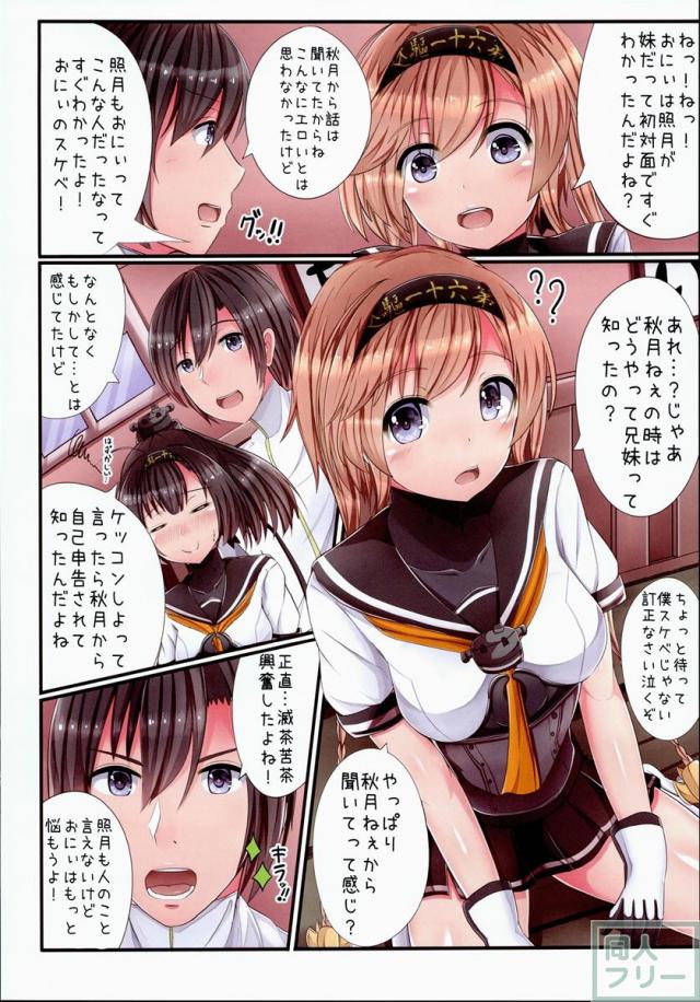 ウチの乙型兄妹物語 <> 027