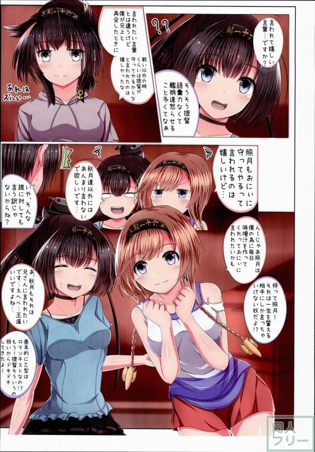 ウチの乙型兄妹物語 <> 028