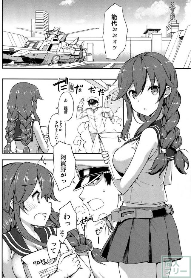 提督はどーしても能代とHがしたい!! <> 003