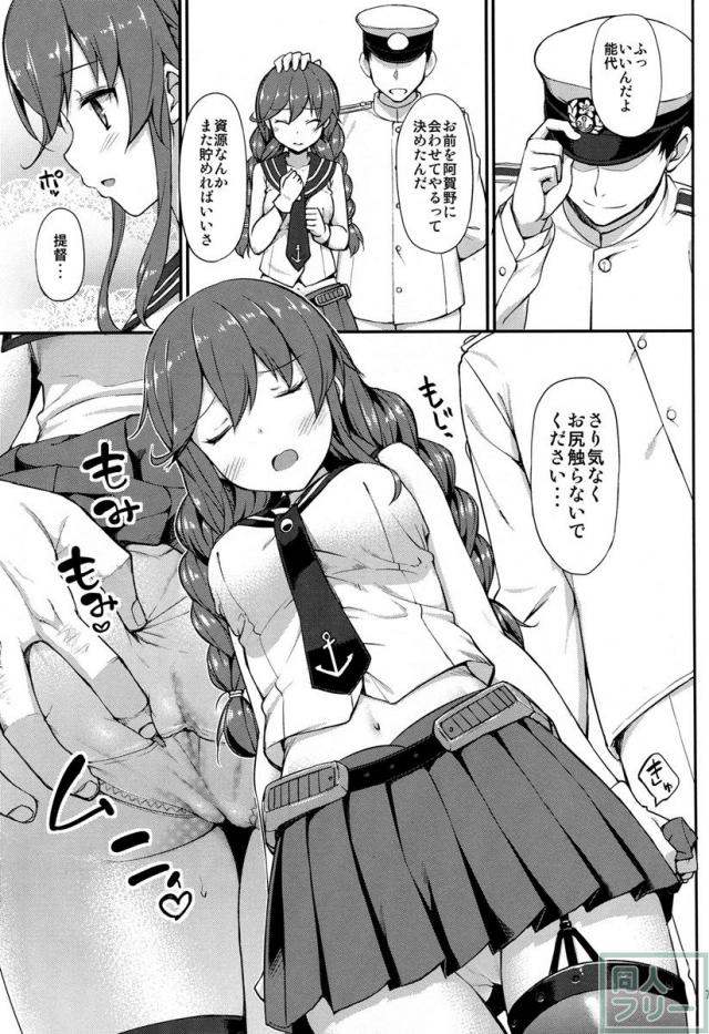 提督はどーしても能代とHがしたい!! <> 006