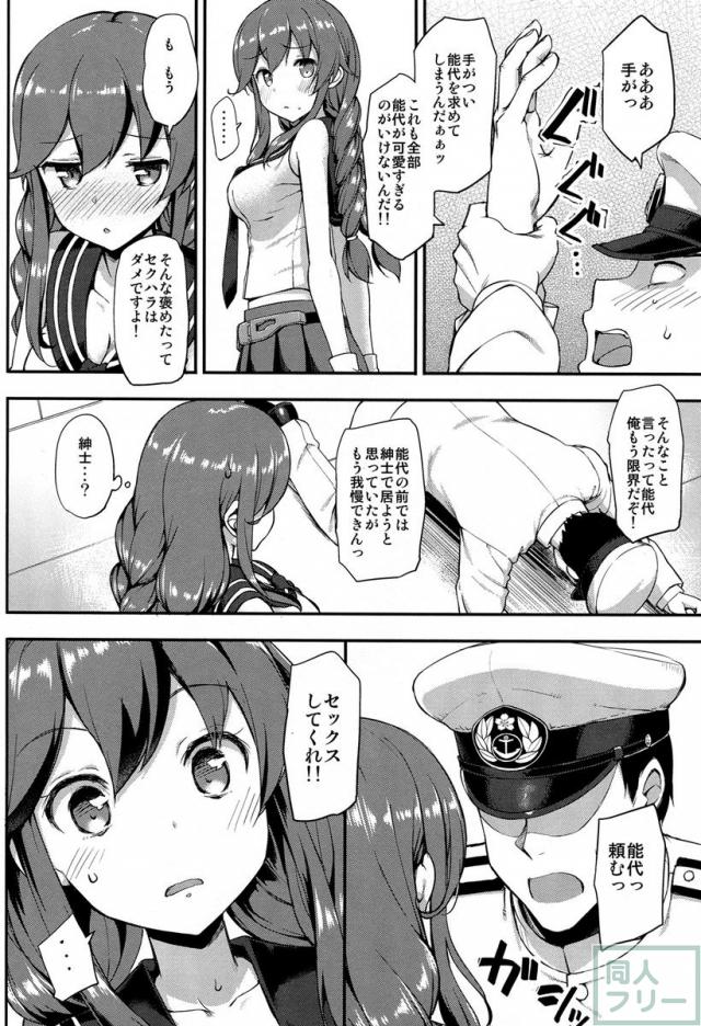 提督はどーしても能代とHがしたい!! <> 007