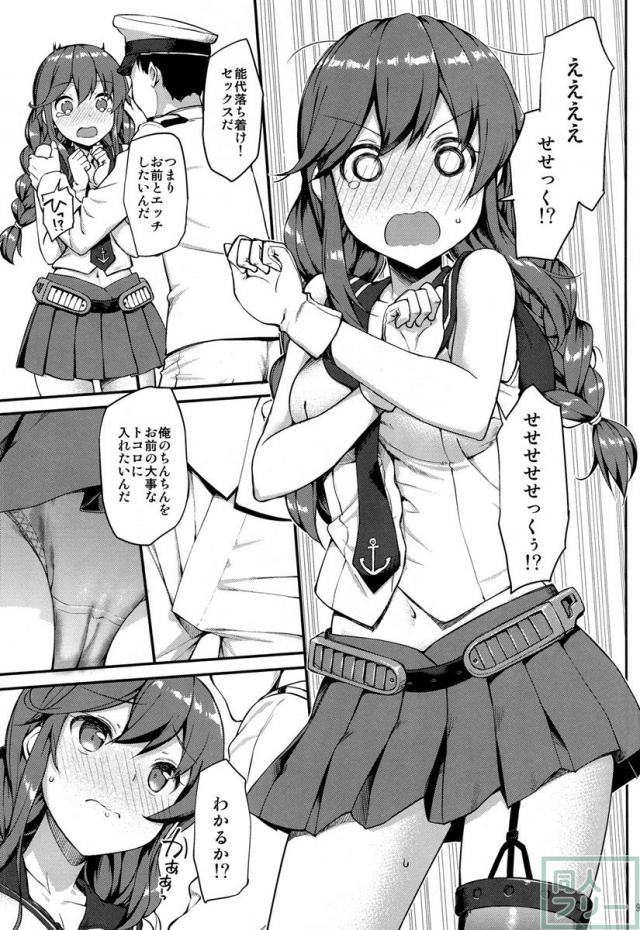 提督はどーしても能代とHがしたい!! <> 008