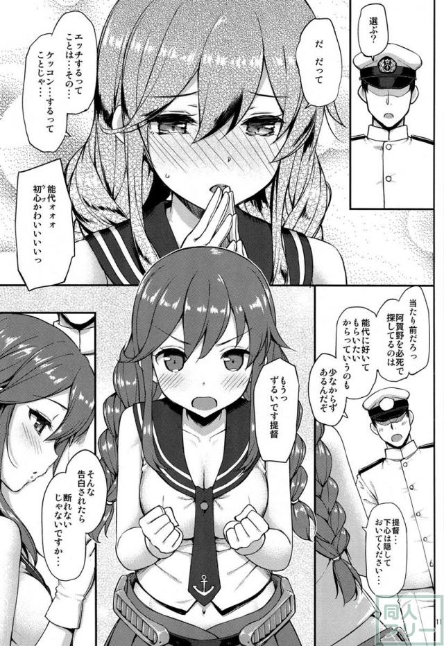 提督はどーしても能代とHがしたい!! <> 010