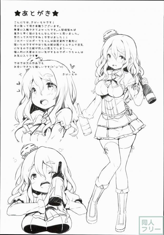 ポーラとマルマルマルぅ〜 <> 020