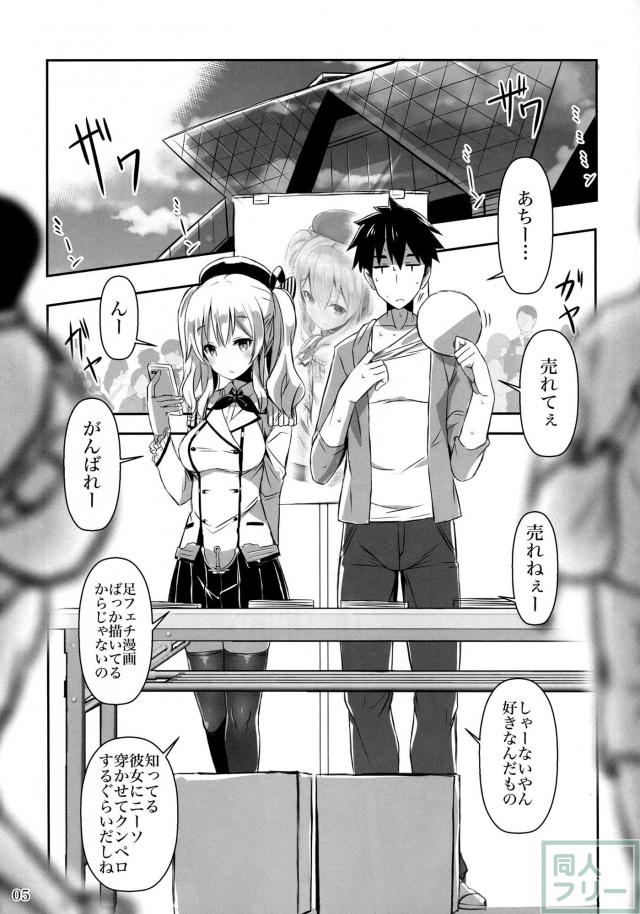 足フェチ作家とレイヤー彼女。 <> 004