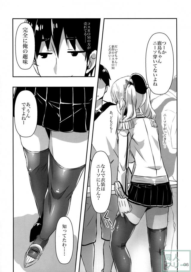足フェチ作家とレイヤー彼女。 <> 005