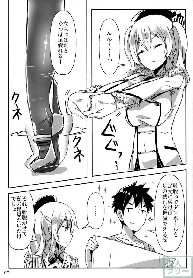 足フェチ作家とレイヤー彼女。 <> 006