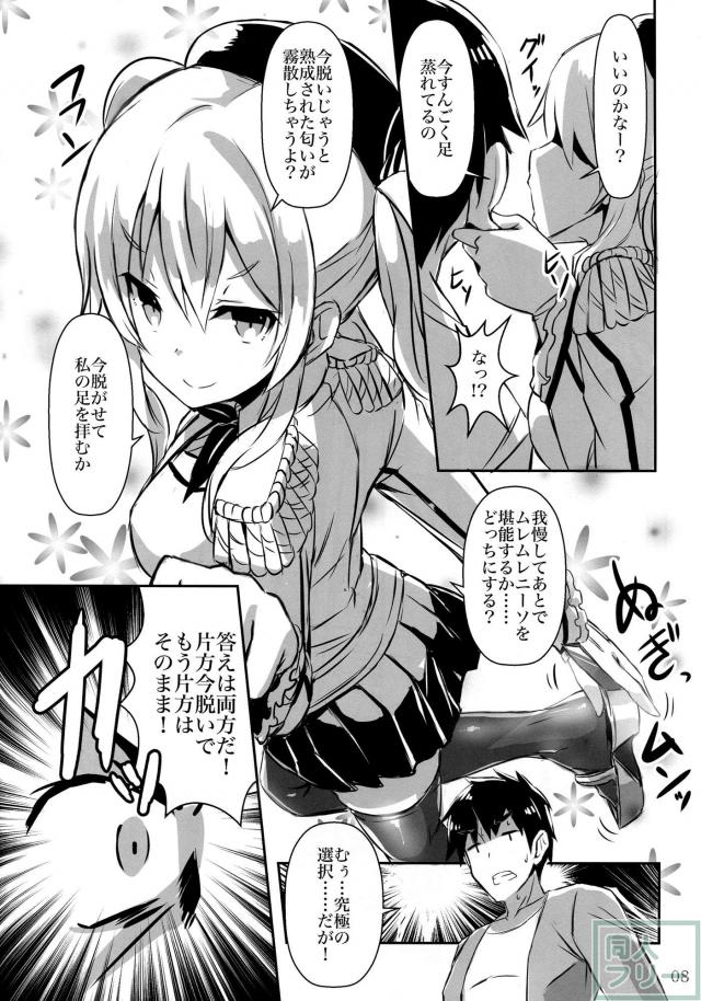 足フェチ作家とレイヤー彼女。 <> 007