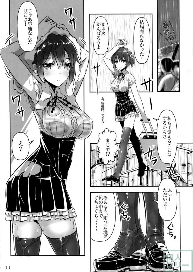 足フェチ作家とレイヤー彼女。 <> 010