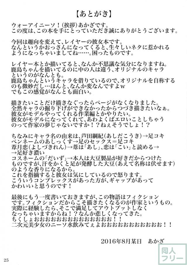 足フェチ作家とレイヤー彼女。 <> 024