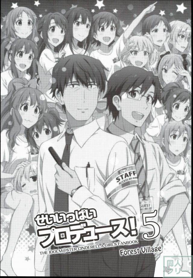 せいいっぱいプロデュース!5 <> 004