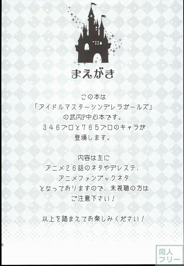 せいいっぱいプロデュース!5 <> 005