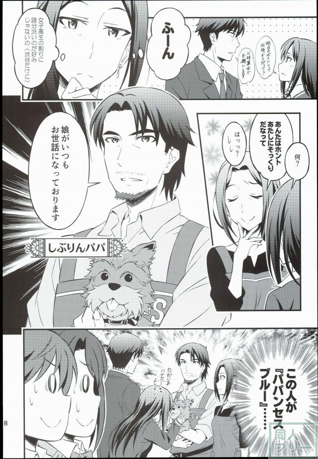 せいいっぱいプロデュース!5 <> 007