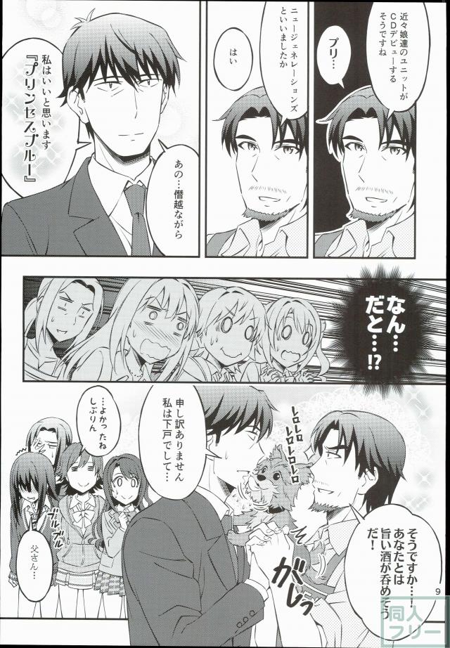 せいいっぱいプロデュース!5 <> 008