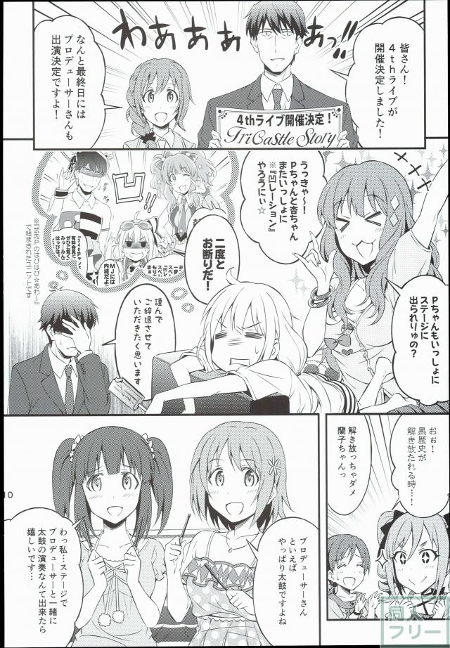 せいいっぱいプロデュース!5 <> 009
