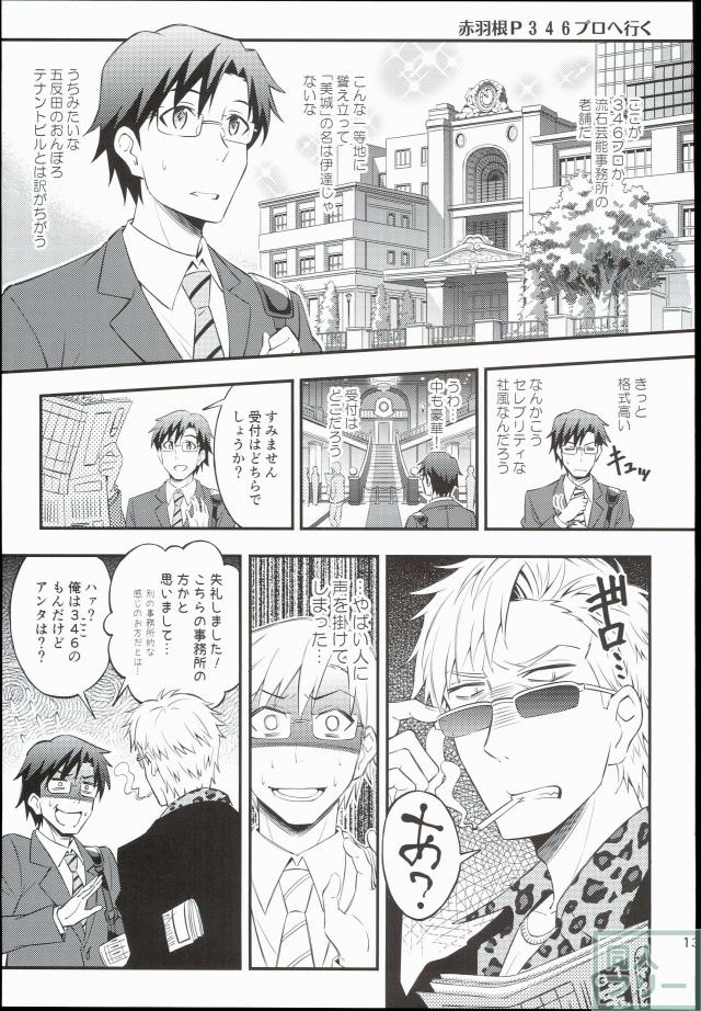 せいいっぱいプロデュース!5 <> 012