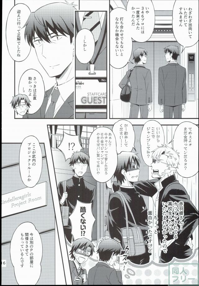 せいいっぱいプロデュース!5 <> 015