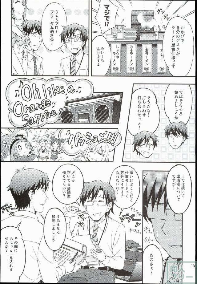 せいいっぱいプロデュース!5 <> 018