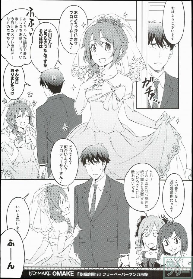 せいいっぱいプロデュース!5 <> 024