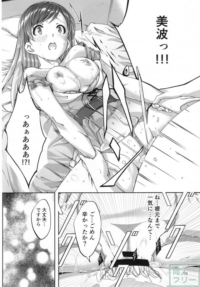 デートのちハジメテ <> 011