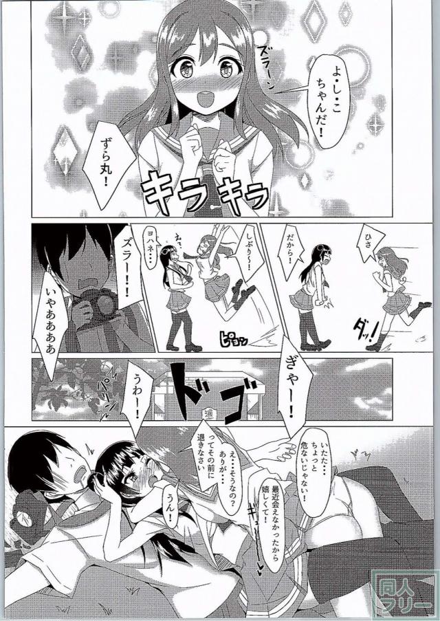 幸か不幸かファンに突如として降りかかる堕天使の誘惑！！ <> 003
