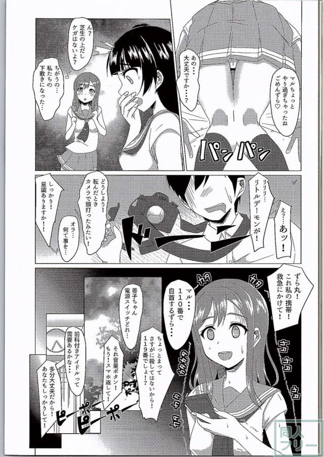 幸か不幸かファンに突如として降りかかる堕天使の誘惑！！ <> 004