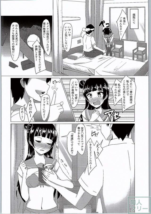 幸か不幸かファンに突如として降りかかる堕天使の誘惑！！ <> 005