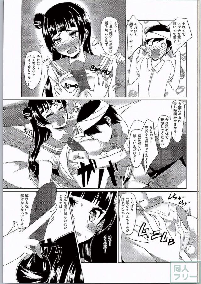 幸か不幸かファンに突如として降りかかる堕天使の誘惑！！ <> 006