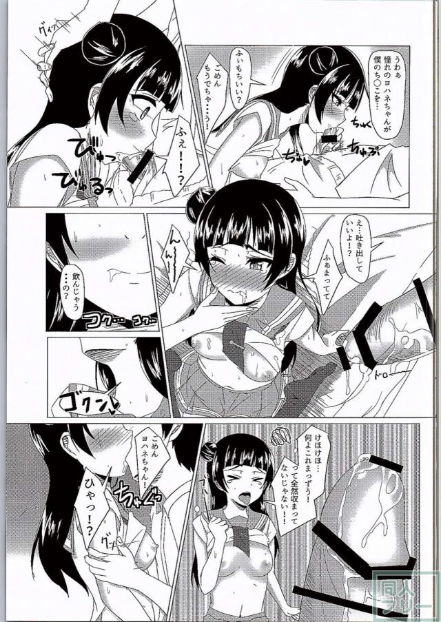 幸か不幸かファンに突如として降りかかる堕天使の誘惑！！ <> 008