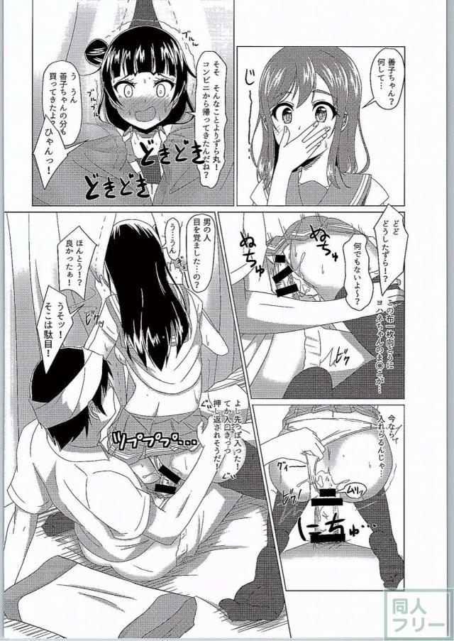 幸か不幸かファンに突如として降りかかる堕天使の誘惑！！ <> 011