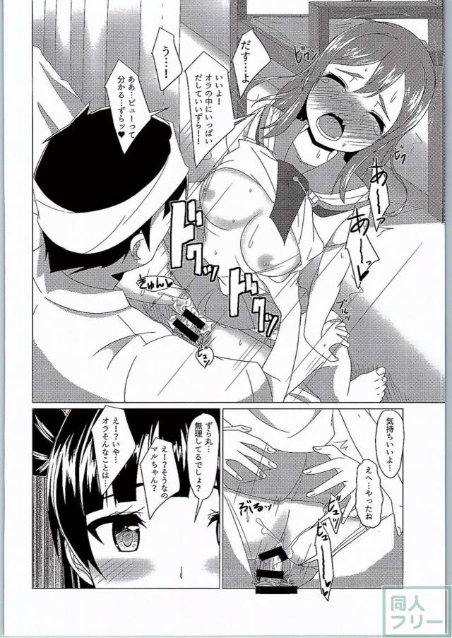 幸か不幸かファンに突如として降りかかる堕天使の誘惑！！ <> 019