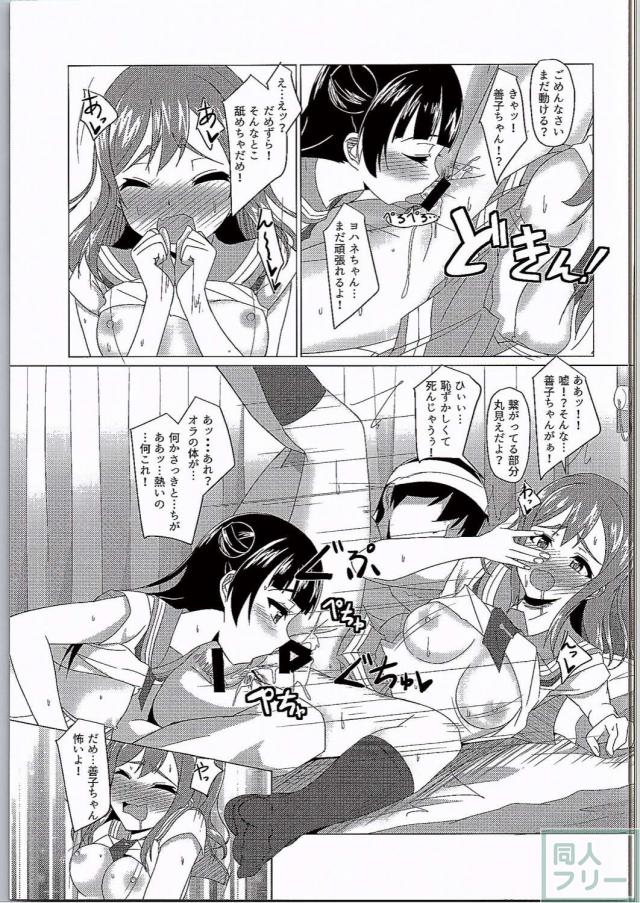 幸か不幸かファンに突如として降りかかる堕天使の誘惑！！ <> 020