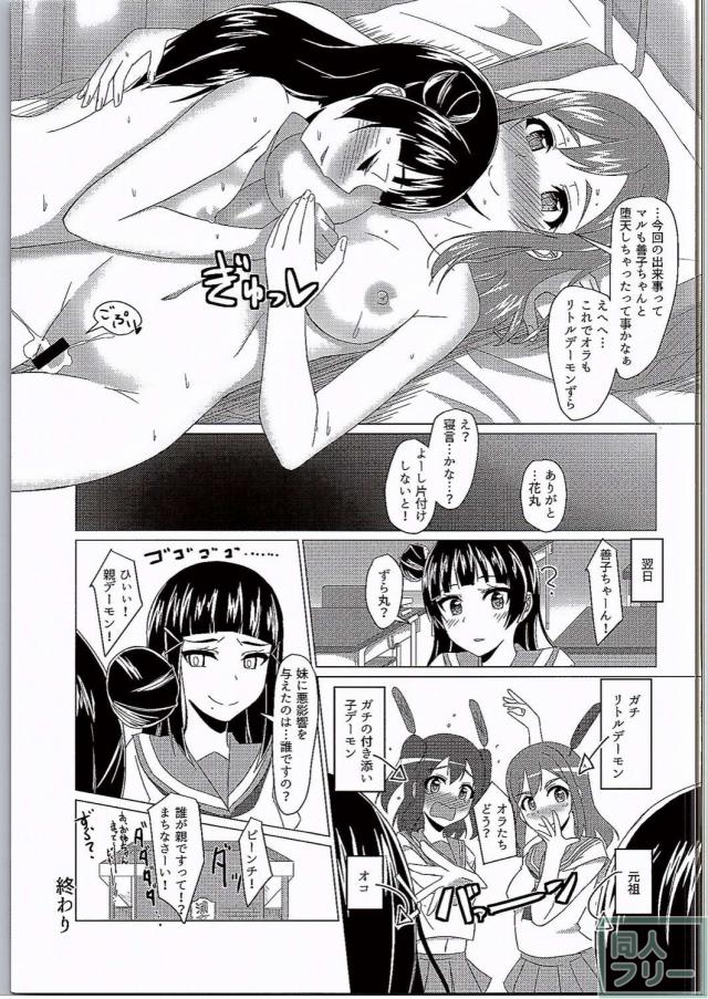 幸か不幸かファンに突如として降りかかる堕天使の誘惑！！ <> 024