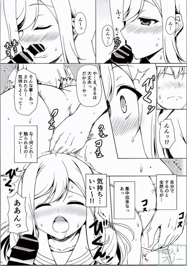 花丸妄想日記 <> 008