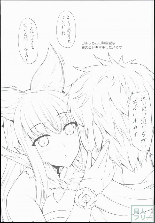 甘々におねだりするコルワとイチャイチャする <> 024