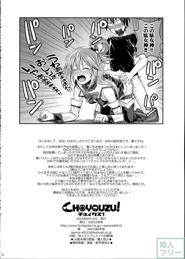 CHOYQUZU! <> 025