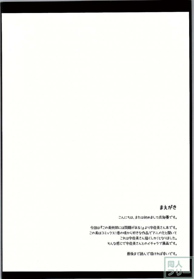 宇佐美さんは今日も空回り <> 003