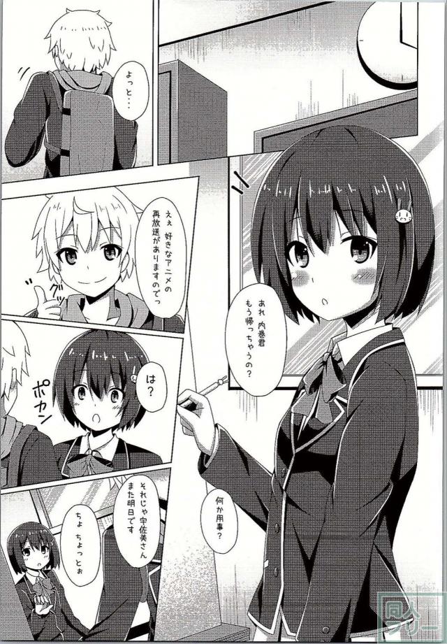 宇佐美さんは今日も空回り <> 004