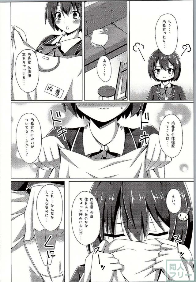 宇佐美さんは今日も空回り <> 005