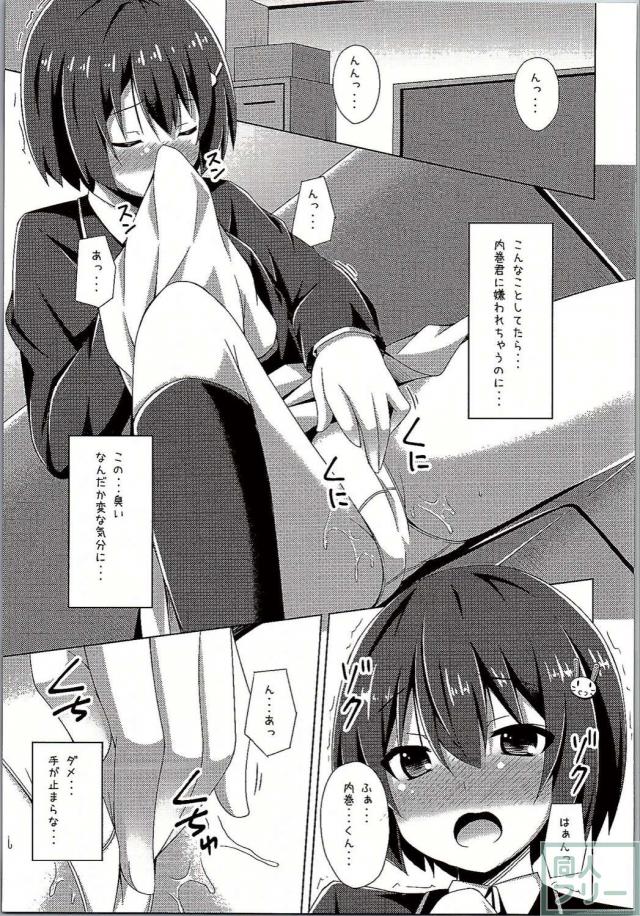 宇佐美さんは今日も空回り <> 006