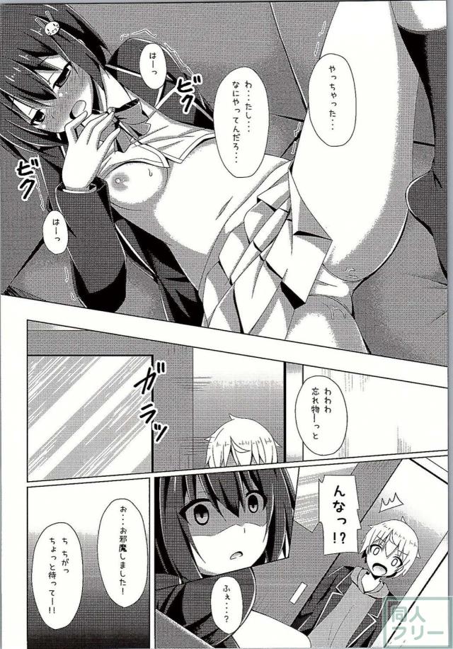 宇佐美さんは今日も空回り <> 009