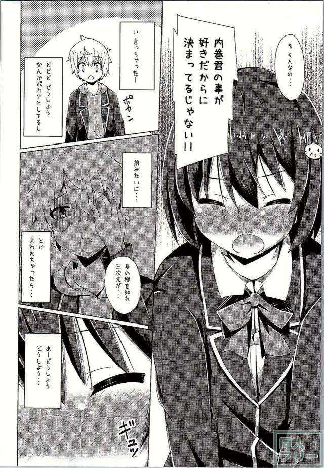 宇佐美さんは今日も空回り <> 011