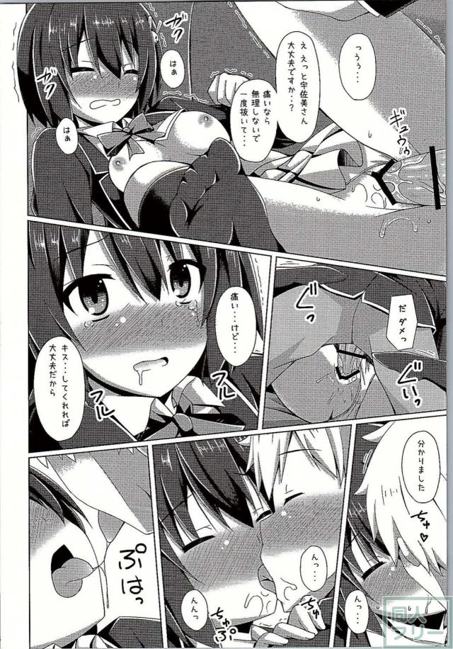 宇佐美さんは今日も空回り <> 015