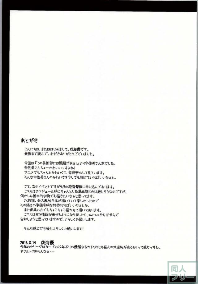 宇佐美さんは今日も空回り <> 020