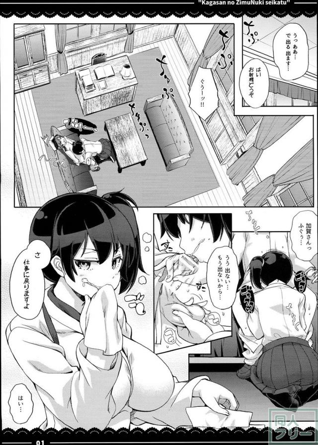 加賀さんの事務ヌキ生活 + 伊東ライフ総集編 2013〜2015 1 <> 002