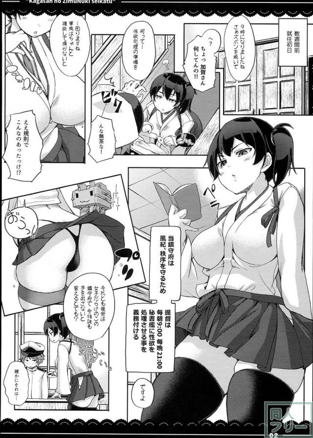 加賀さんの事務ヌキ生活 + 伊東ライフ総集編 2013〜2015 1 <> 003