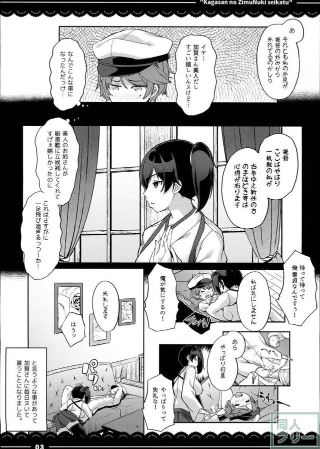 加賀さんの事務ヌキ生活 + 伊東ライフ総集編 2013〜2015 1 <> 004