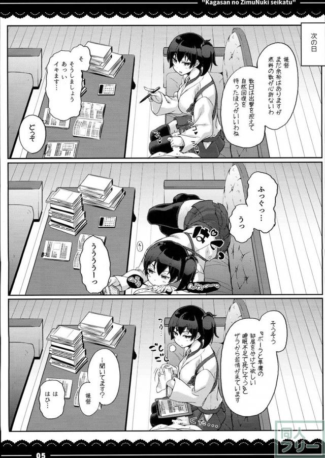 加賀さんの事務ヌキ生活 + 伊東ライフ総集編 2013〜2015 1 <> 006