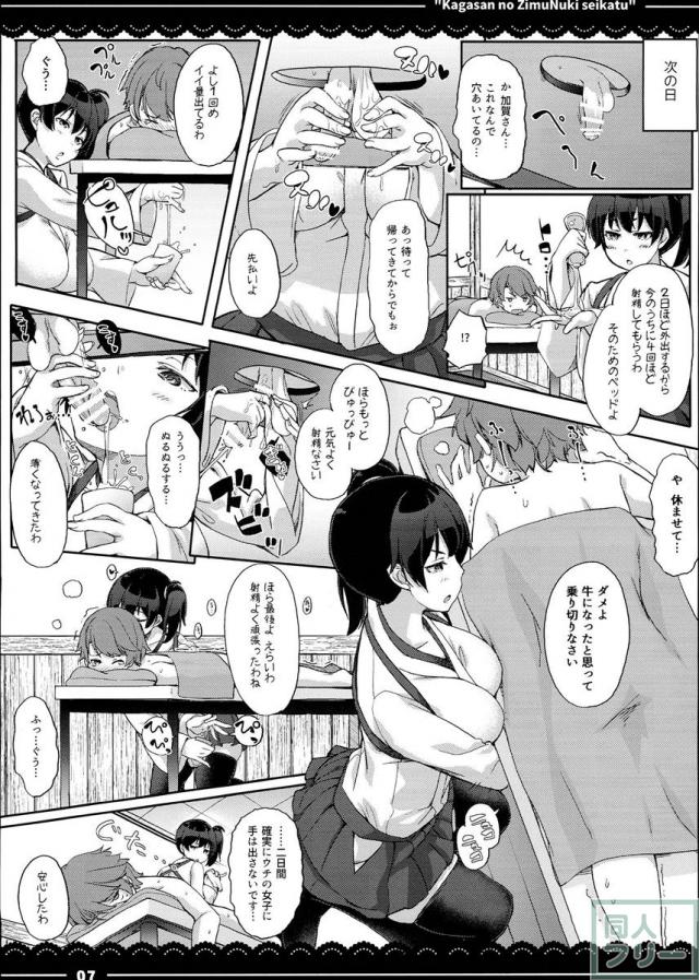 加賀さんの事務ヌキ生活 + 伊東ライフ総集編 2013〜2015 1 <> 008